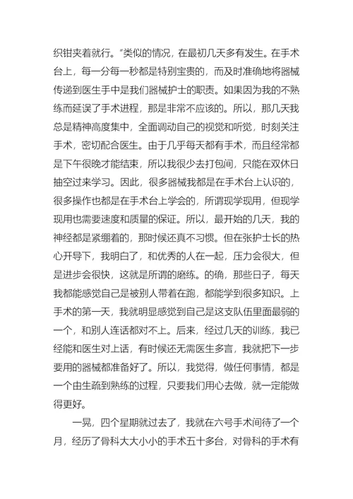 手术室实习心得