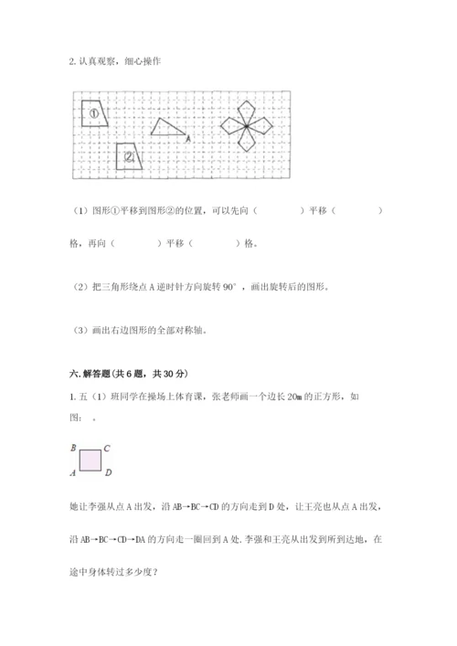 人教版五年级下册数学期末考试试卷附参考答案【轻巧夺冠】.docx