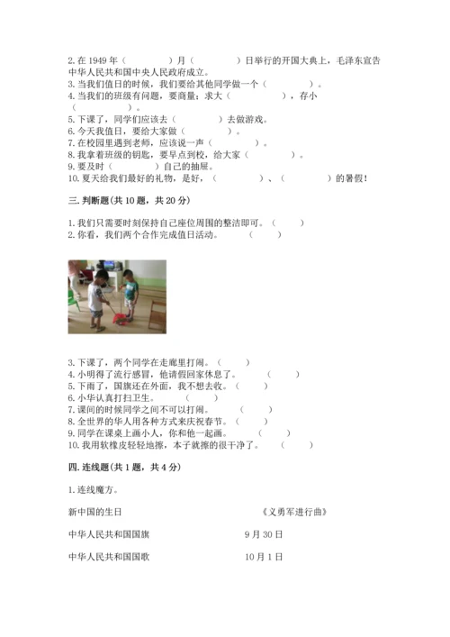 二年级上册道德与法治 期中测试卷精品（夺分金卷）.docx