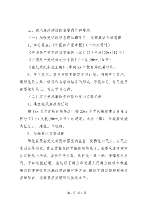 教育局关于加强党风廉政建设工作的几点意见 (3).docx