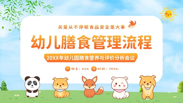 幼儿园膳食会议PPT课件幼儿园营养膳食