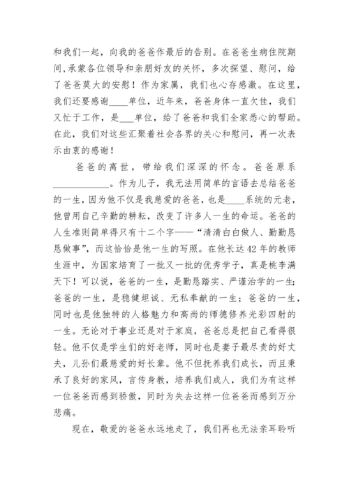 简单追悼会家属答谢词.docx