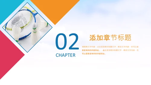 羽毛球比赛协会教学PPT模板体育运动会