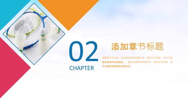 羽毛球比赛协会教学PPT模板体育运动会