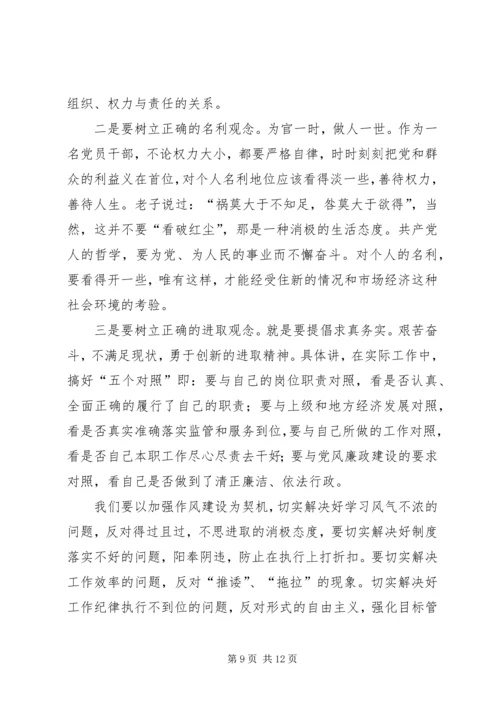 学党章、守纪律、转作风教育学习2.docx