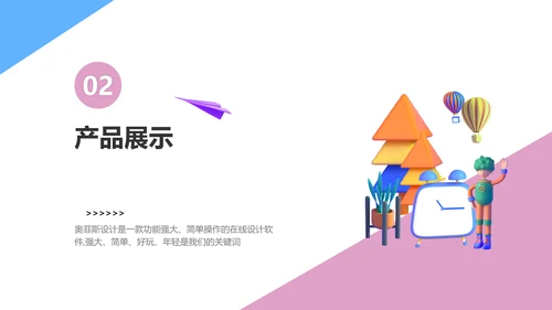 3D立体风白色科技企业产品介绍PPT