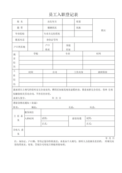 律所员工入职登记表