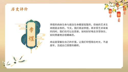 南唐后主李煜诗词解析通用PPT模板