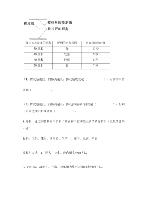 教科版四年级上册科学期末测试卷精品（夺分金卷）.docx