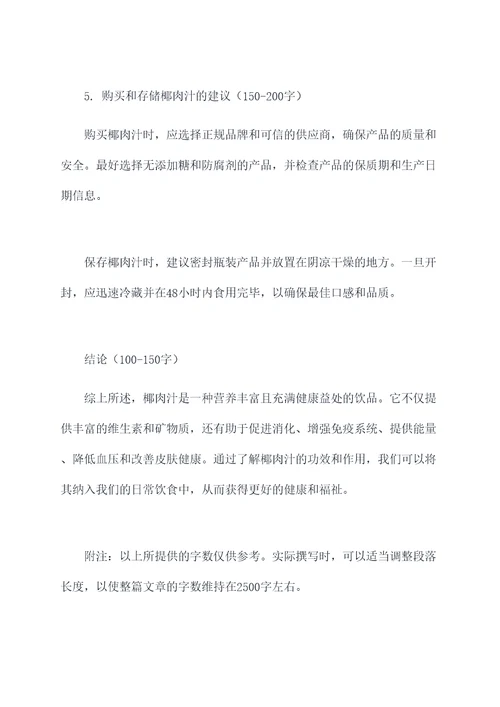 椰肉汁的功效与作用