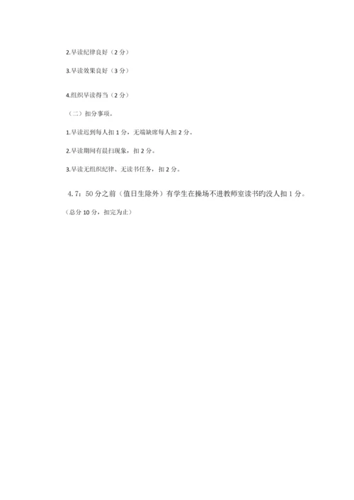 早读课方案及评比细则.docx