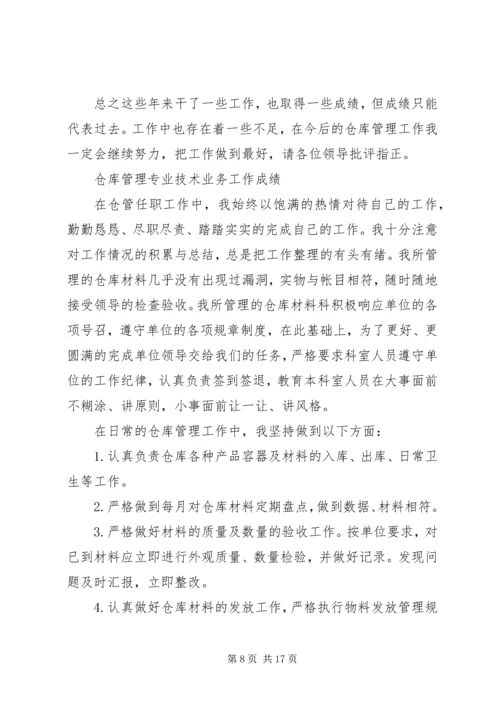 仓管个人年终总结.docx