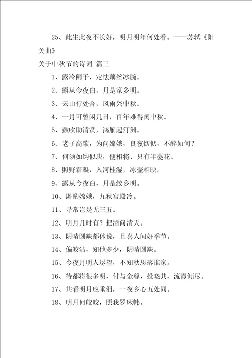 关于中秋节的诗词
