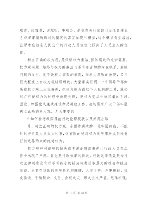 我国行政伦理制度建构路径探讨范文大全.docx