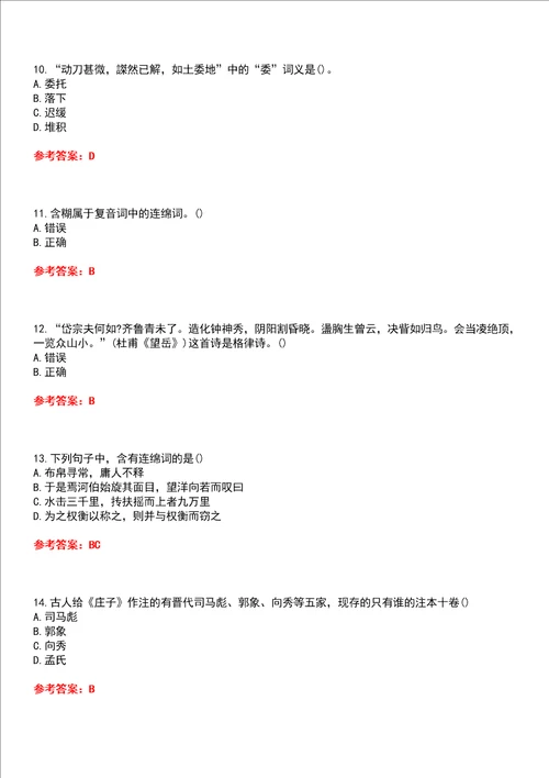 东北师范大学智慧树知到“汉语言文学古代汉语2网课测试题含答案4