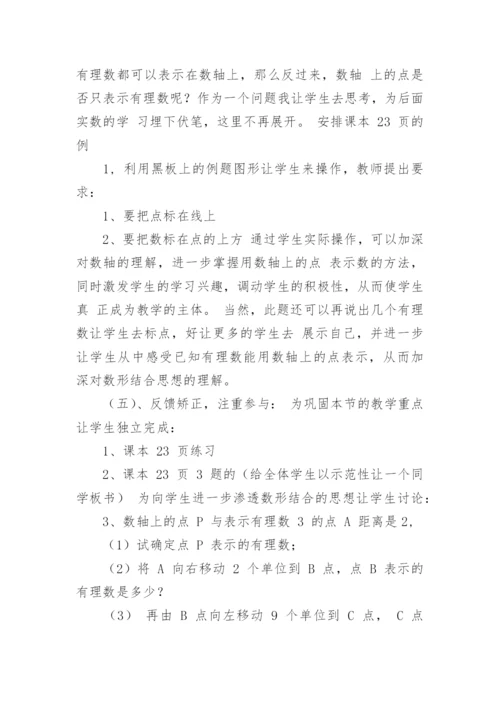 最新初中数学说课稿模板.docx