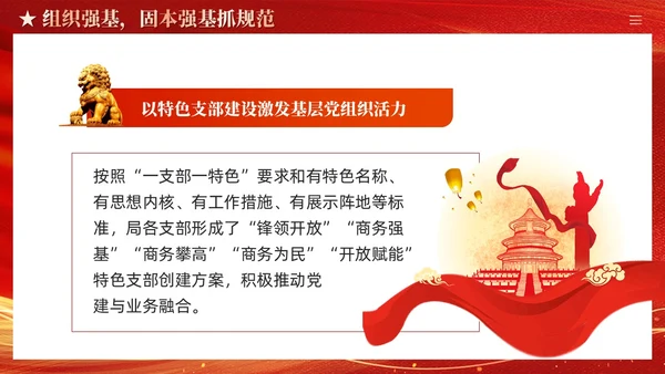 红色党建加强党的建设引领高质量发展党课课件PPT