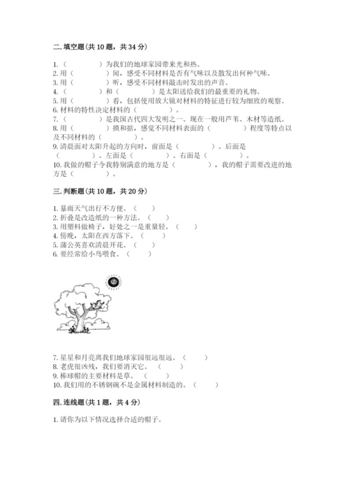 教科版科学二年级上册期末考试试卷【有一套】.docx