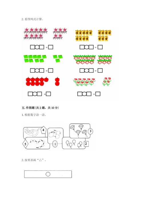 北师大版一年级上册数学期末测试卷新版.docx