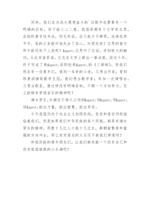 从滴水穿石说起议论文.docx