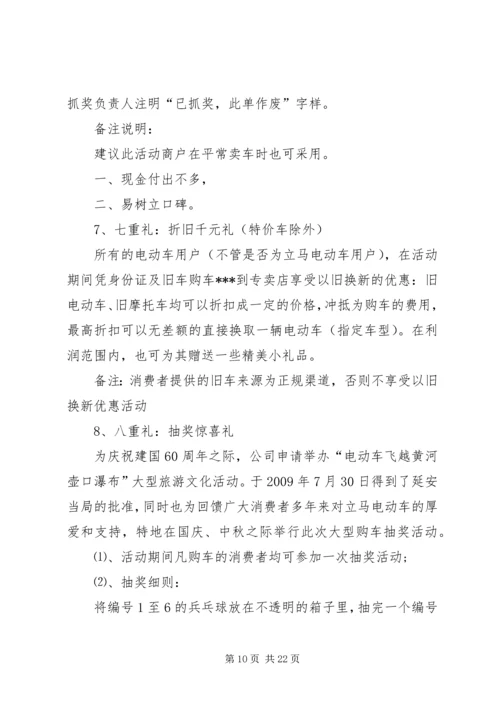 老爹家居建材广场“迎双节,庆周庆”活动方案.docx