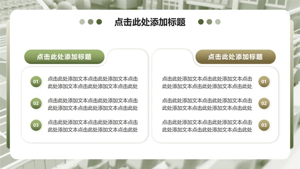 绿色3D风国防教育爱国主题班会课件PPT模板