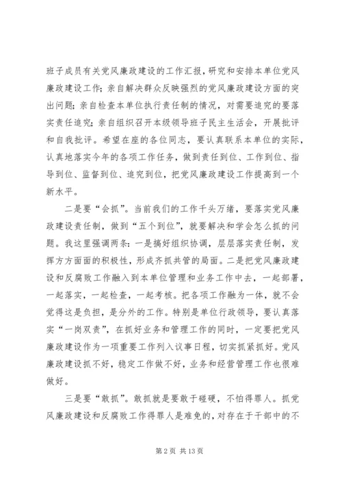 在双节期间中层干部会上廉政教育讲话.docx