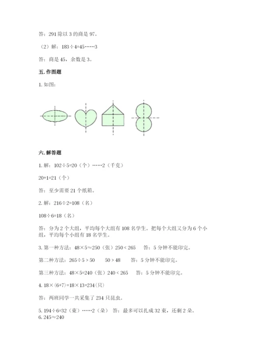 北师大版数学三年级下册期末测试卷含答案下载.docx