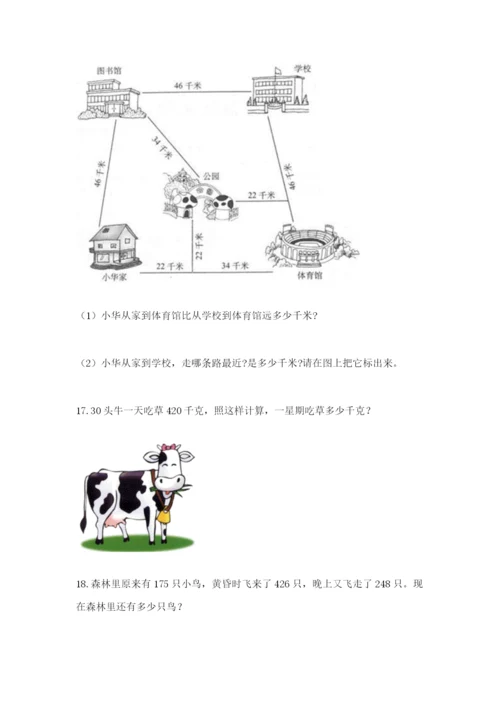 小学三年级数学应用题大全及参考答案（培优b卷）.docx