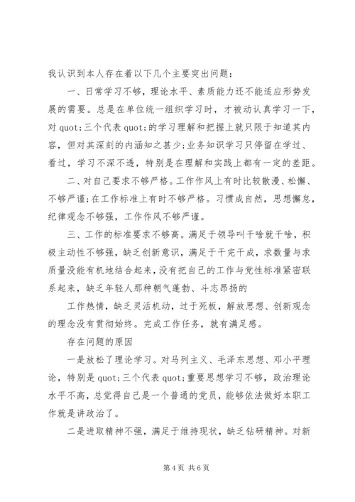 党性修养对照检查材料.docx