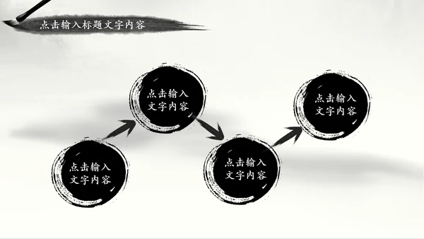 视频开头水墨太极文化动态PPT模板