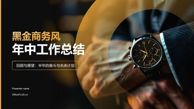 橙色商务风通用行业年中工作总结PPT模板