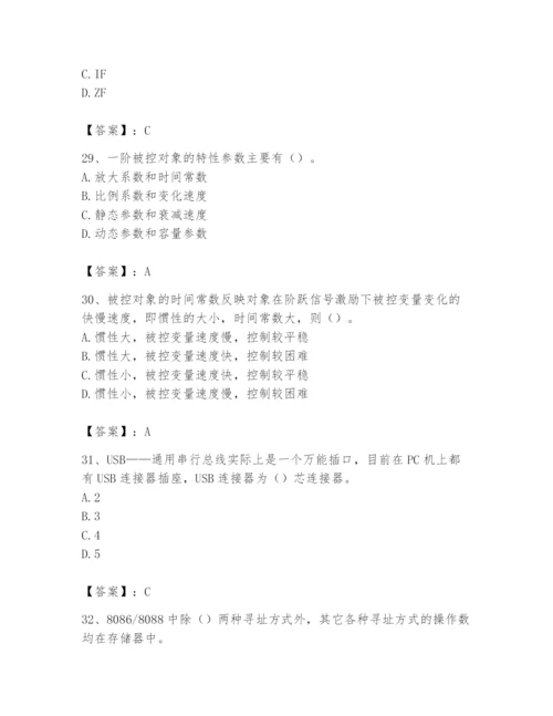 2024年国家电网招聘之自动控制类题库【b卷】.docx