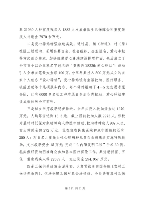 县民政局年度工作报告 (2).docx