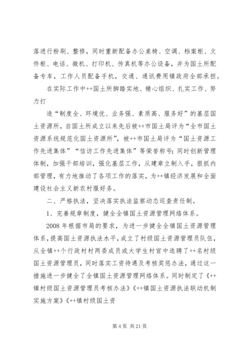 国土执法监察汇报66.docx