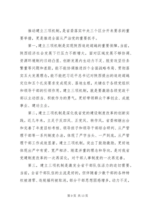 学习追赶超越心得体会 (3).docx