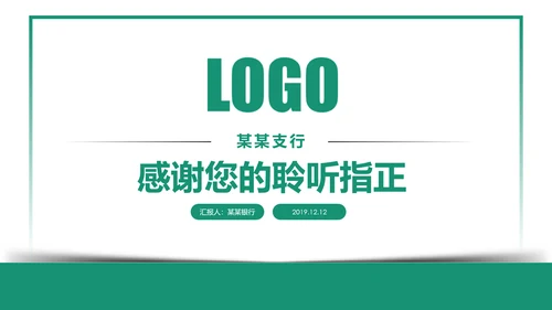扁平化大气中国农业银行工作汇报PPR模板