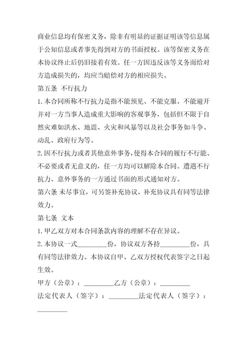 2024年委托经营合同书实用模版