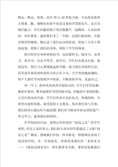感恩母校作文精彩8篇