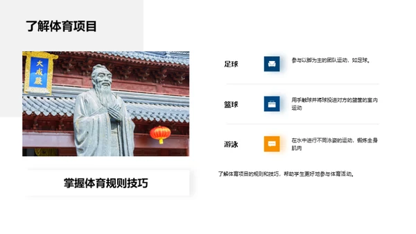 体育课：健康之基石