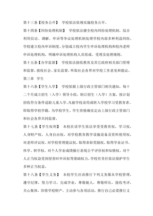 学校各种专项规章新规制度管理新规制度汇编.docx