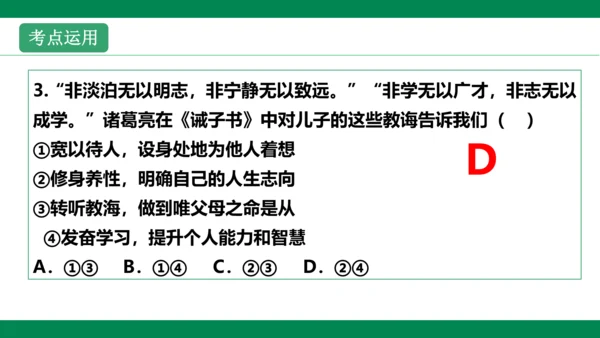第二课学习新天地 复习课件