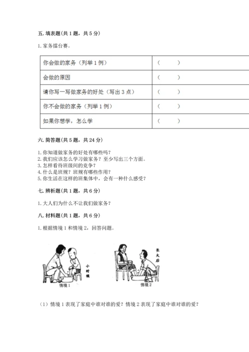 部编版四年级上册道德与法治期中测试卷含完整答案【夺冠系列】.docx