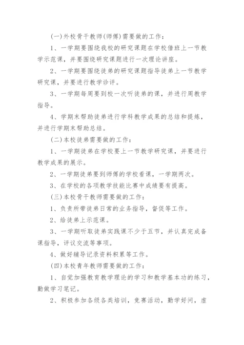 青蓝工程师傅工作计划.docx