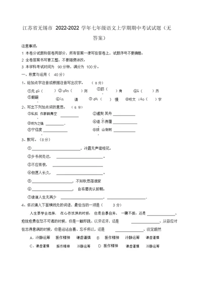 江苏省无锡市2022七年级语文上学期期中考试模拟押题