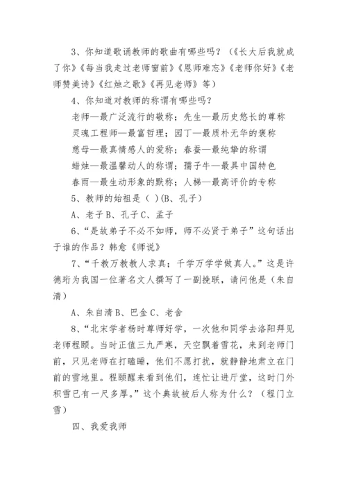小学感恩教育主题班会教案【精选7篇】.docx