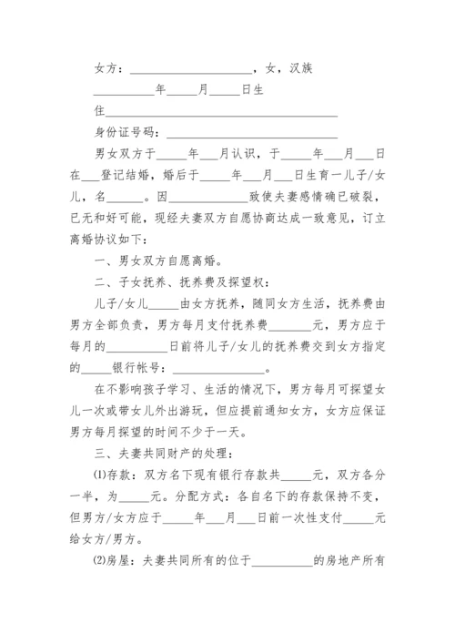 2023年离婚协议书.docx