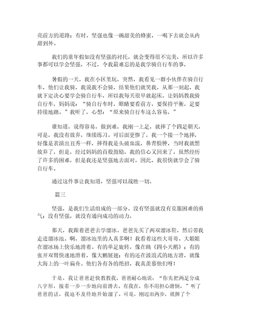 我学会了坚强初中作文三篇