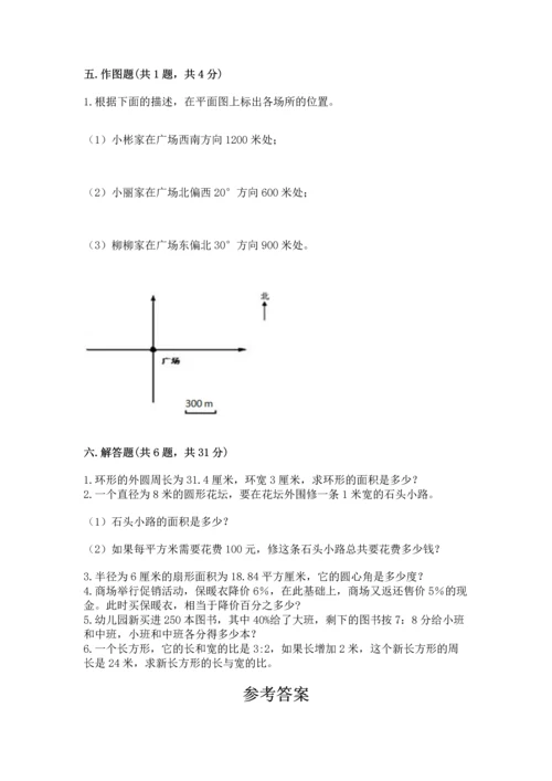 小学数学六年级上册期末试卷及完整答案1套.docx