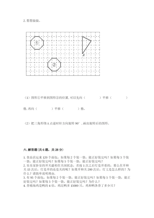 人教版五年级下册数学期末测试卷精品【历年真题】.docx